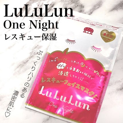 ルルルンワンナイト レスキュー保湿(旧品)/ルルルン/シートマスク・パックを使ったクチコミ(1枚目)