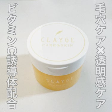 クレンジングバームV/CLAYGE/クレンジングバームを使ったクチコミ（1枚目）