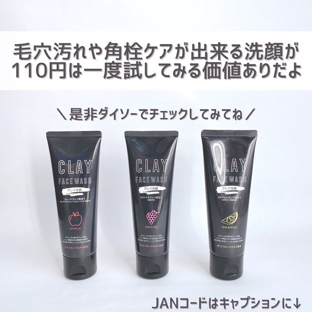 クレイ フェイスウォッシュ/DAISO/洗顔フォームを使ったクチコミ(8枚目)