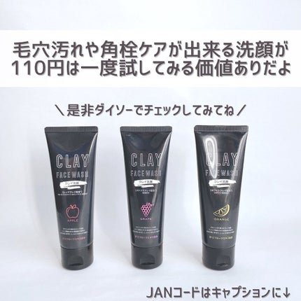 クレイ フェイスウォッシュ/DAISO/洗顔フォームを使ったクチコミ(8枚目)