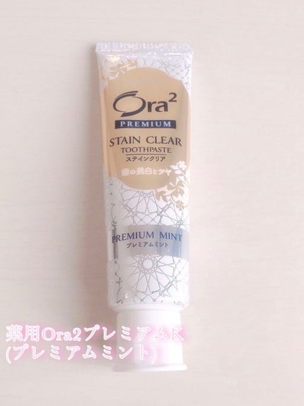 オーラツー プレミアム スティンクリアペースト プレミアムミント/オーラツー/歯磨き粉を使ったクチコミ(1枚目)
