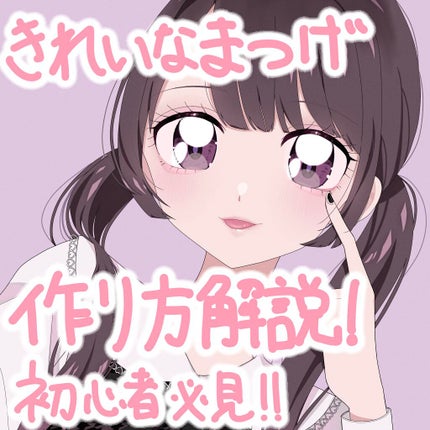 ロング&カールマスカラ アドバンストフィルム/ヒロインメイク/マスカラを使ったクチコミ(1枚目)