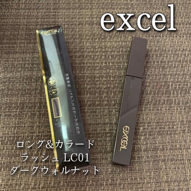 ロング＆カラード ラッシュ/excel/マスカラを使ったクチコミ（1枚目）