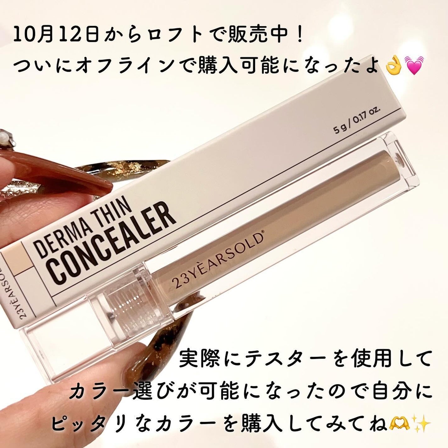 ダーマシンコンシーラー/23years old/リキッドコンシーラーを使ったクチコミ(4枚目)