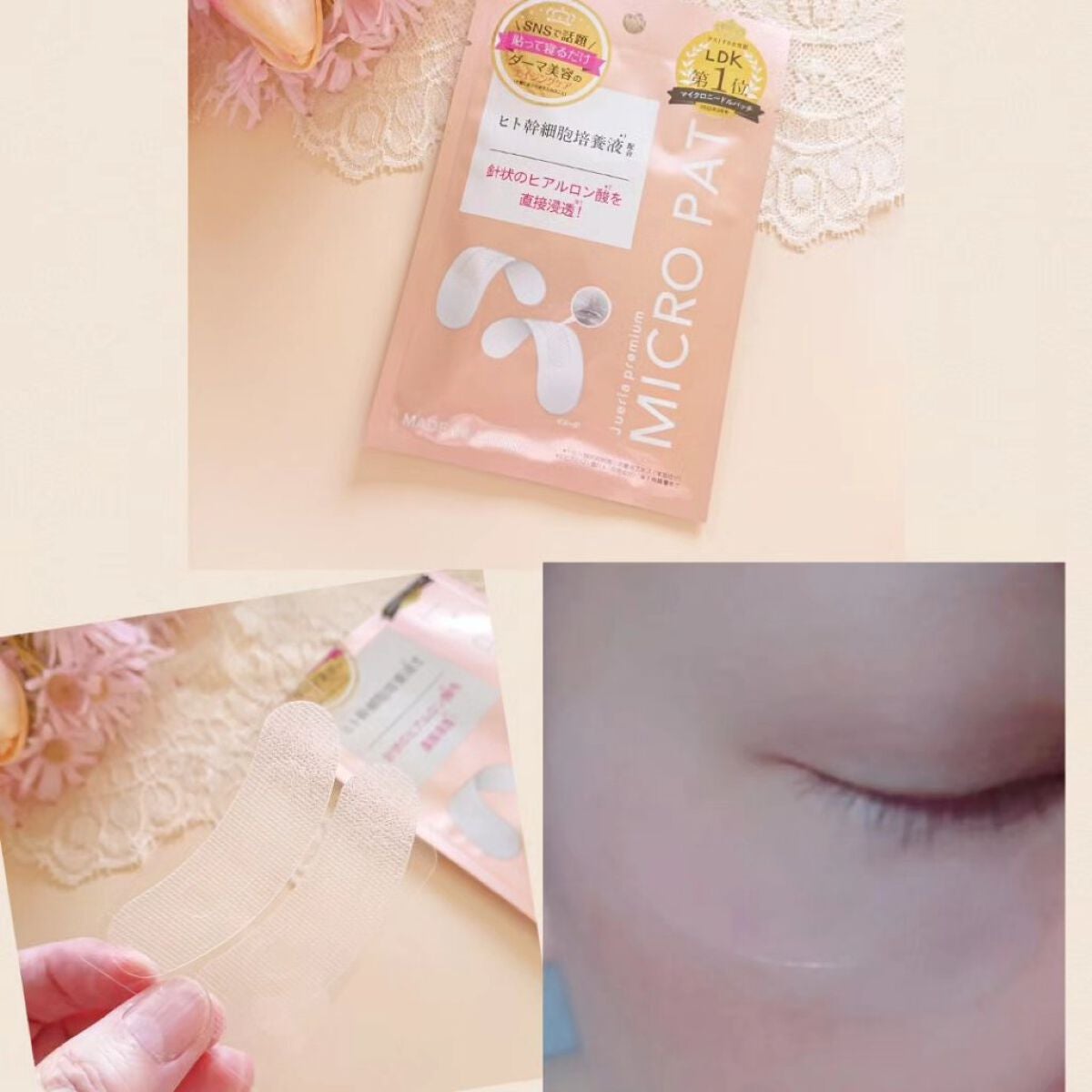 ジュエリアプレミアム マイクロパッチ/ジュエリアプレミアム/シートマスク・パックを使ったクチコミ(3枚目)