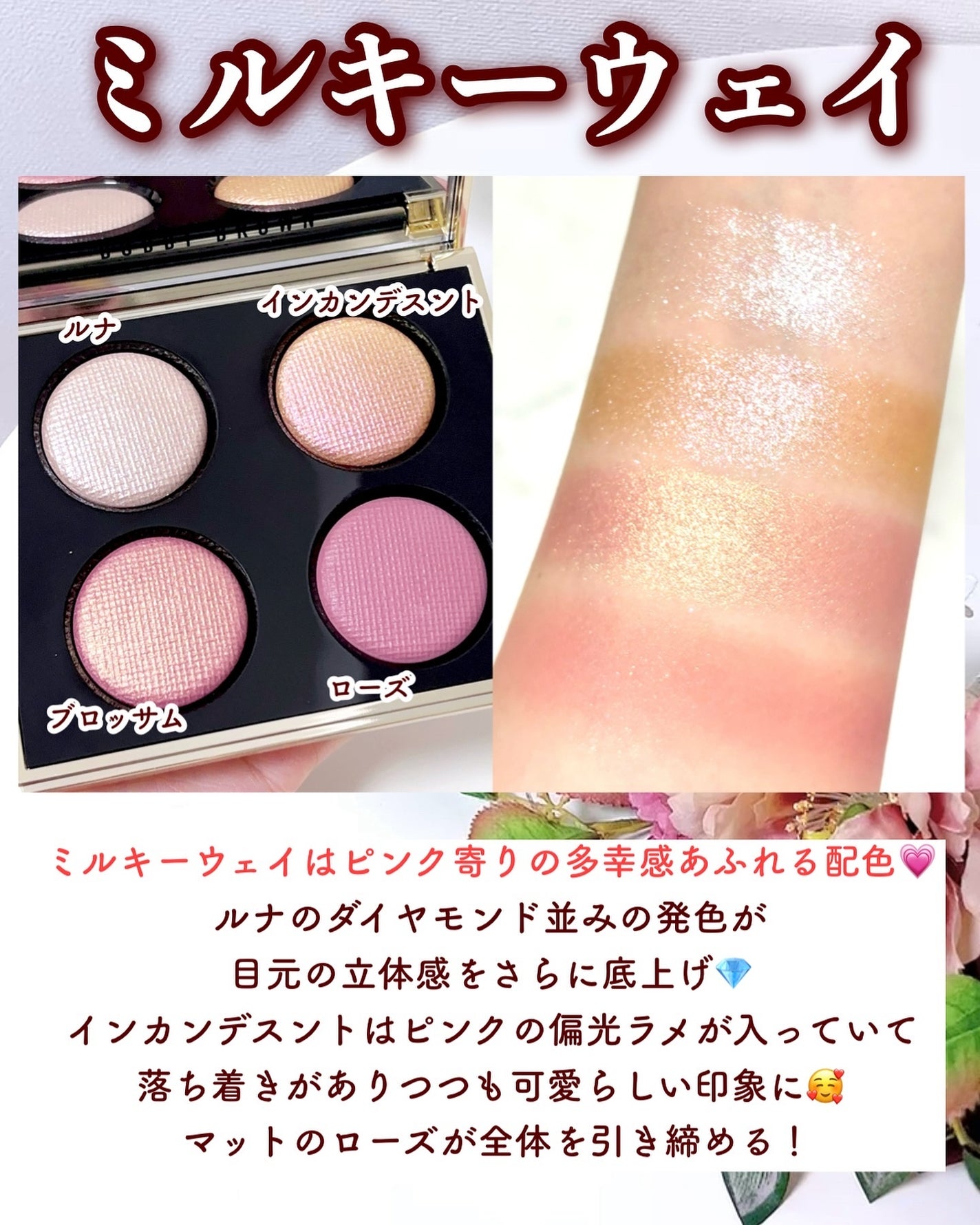 リュクス アイシャドウ クォード グロウ ウィズ ラブ コレクション/BOBBI BROWN/アイシャドウパレットを使ったクチコミ(6枚目)