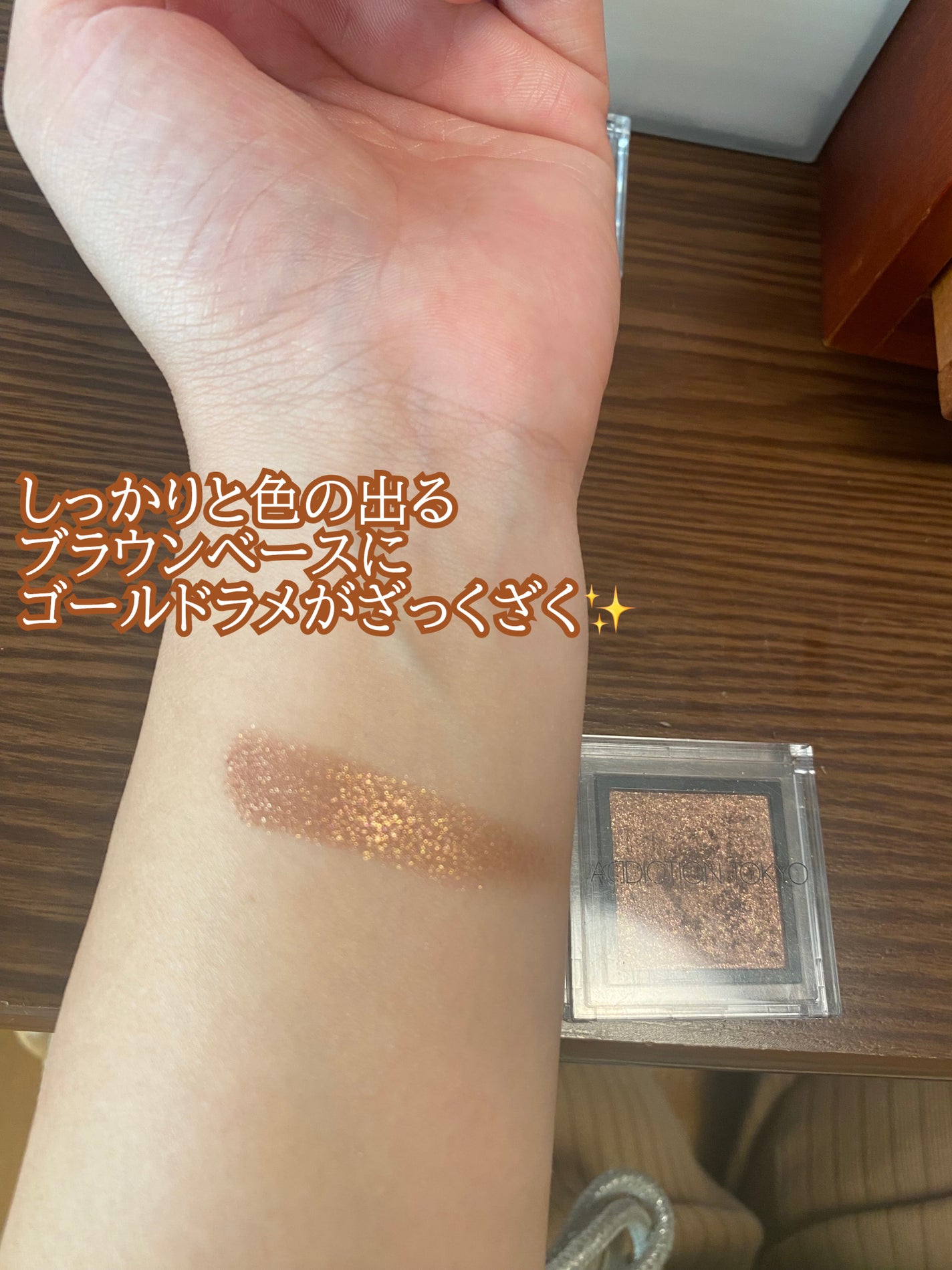 アディクション ザ アイシャドウ スパークル/ADDICTION/単色アイシャドウを使ったクチコミ(2枚目)