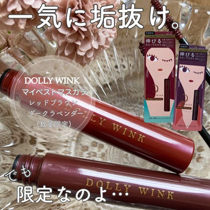 マイベストマスカラ/ドーリーウインク/マスカラを使ったクチコミ(1枚目)