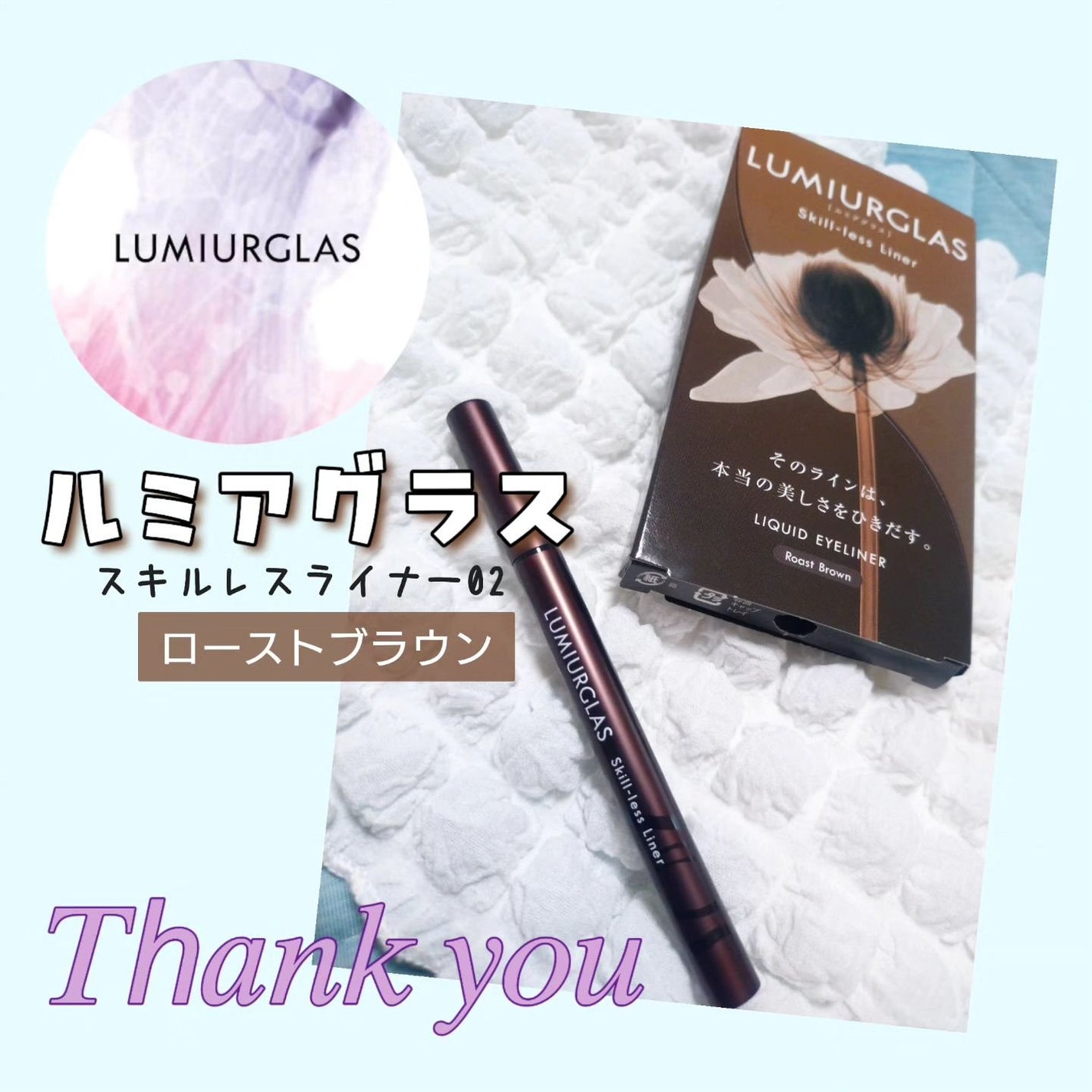 スキルレスライナー/LUMIURGLAS/リキッドアイライナーを使ったクチコミ(1枚目)