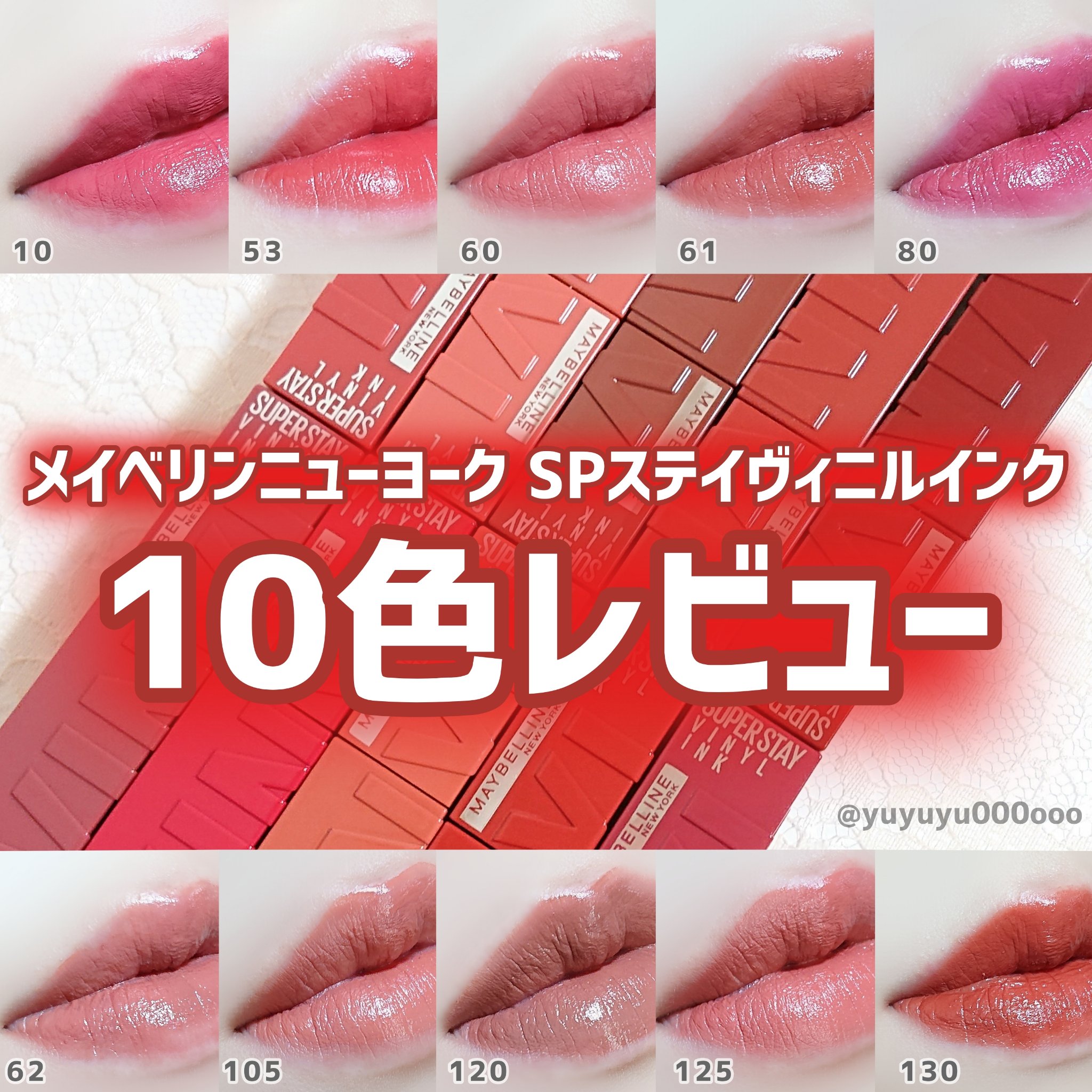 SPステイ ヴィニルインク/MAYBELLINE NEW YORK/口紅を使ったクチコミ（1枚目）