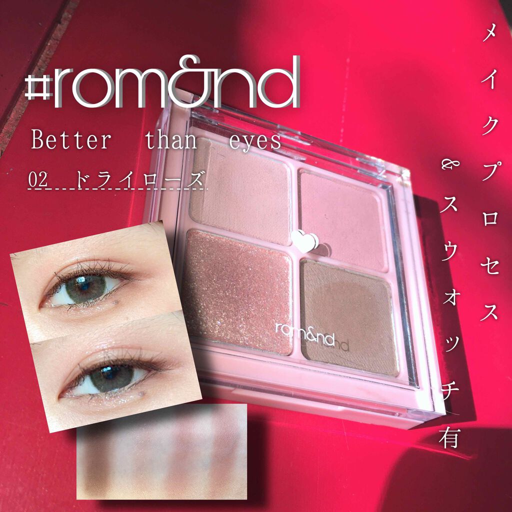 ベターザンアイズ/rom&nd/アイシャドウパレットを使ったクチコミ(1枚目)