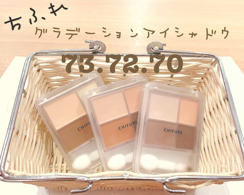 グラデーション アイシャドウ/ちふれ/アイシャドウパレットを使ったクチコミ(1枚目)