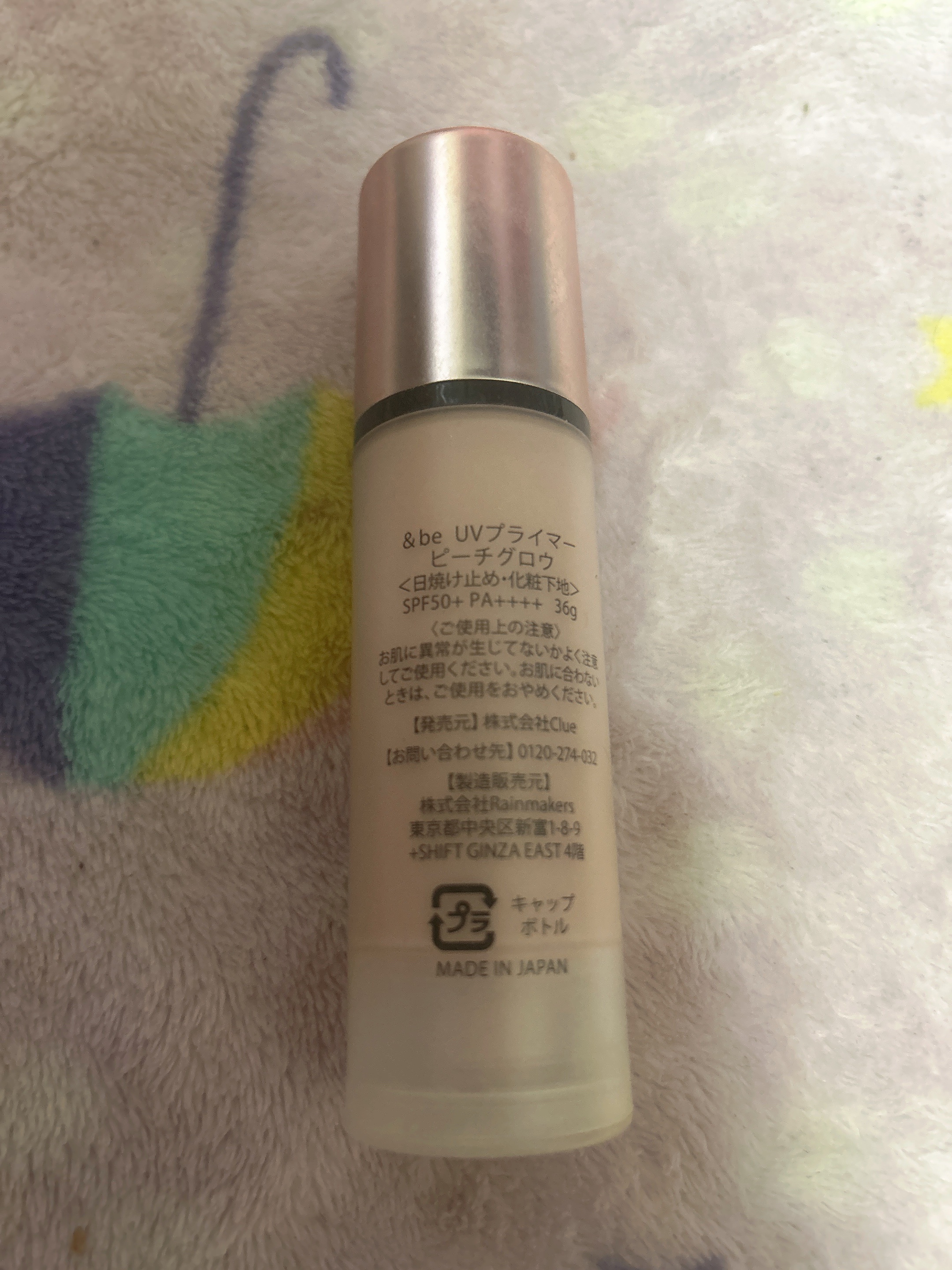 &be UVプライマー/＆be/化粧下地を使ったクチコミ（2枚目）