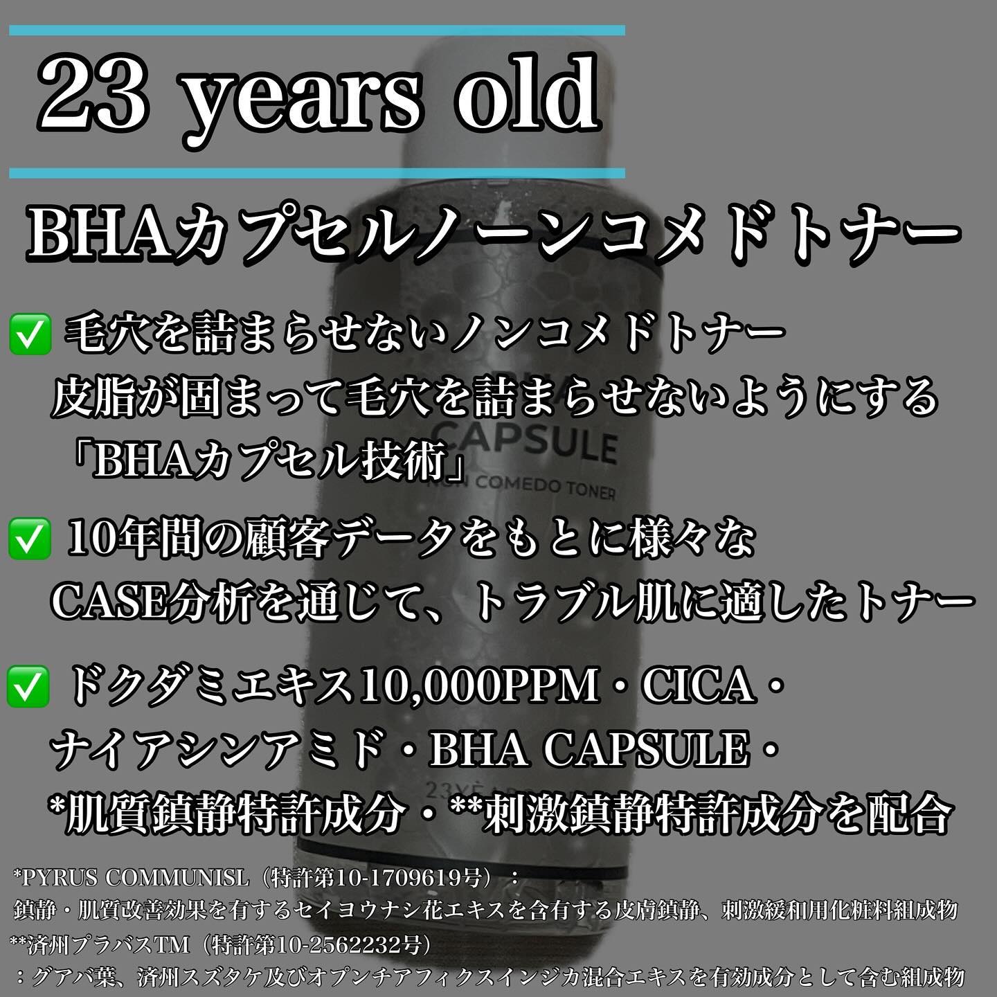 BHA CAPSULE NON COMEDO TONER/23years old/化粧水を使ったクチコミ（2枚目）