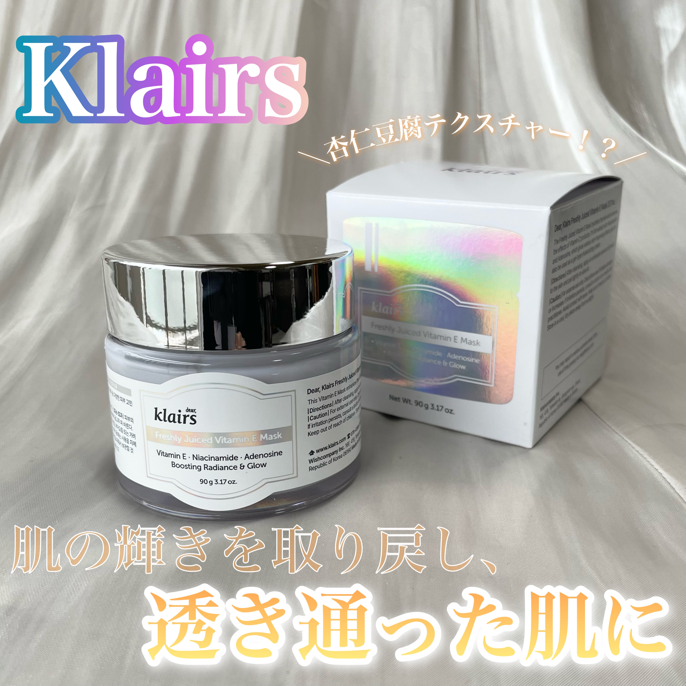 フレッシュリージュースドビタミンEマスク(90g)/Klairs/フェイスクリームを使ったクチコミ（1枚目）