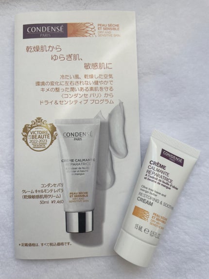 クレーム キャルモンテ レパラ / コンダンセ パリ