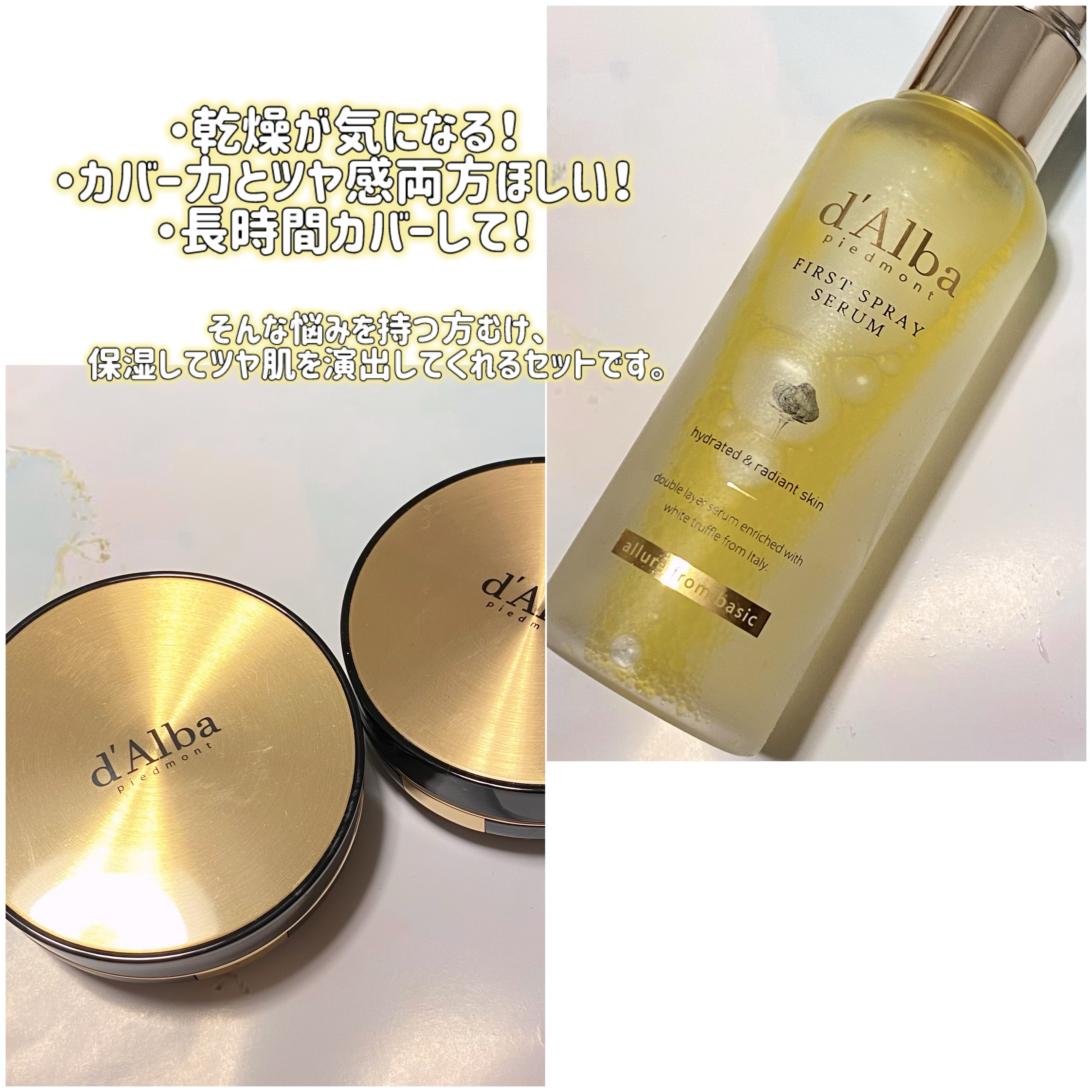 ダルバ ホワイトトリュフファーストスプレーセラム/ダルバ/ミスト状化粧水を使ったクチコミ（2枚目）