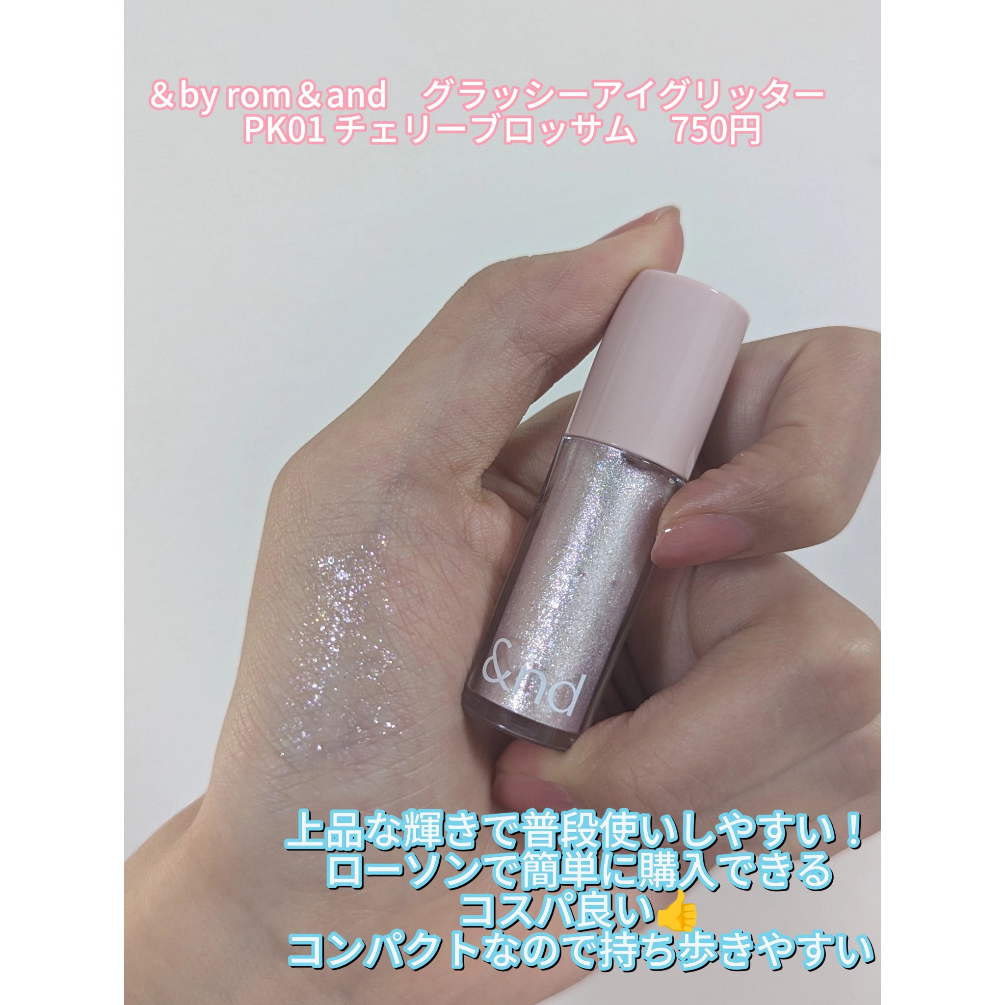 アンドバイロムアンド　グラッシーアイグリッター/&nd by rom&nd/グリッターを使ったクチコミ（3枚目）