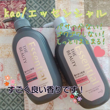 THE BEAUTY 髪のキメ美容シャンプー/コンディショナー<モイストリペア> /エッセンシャル/市販シャンプーを使ったクチコミ(1枚目)