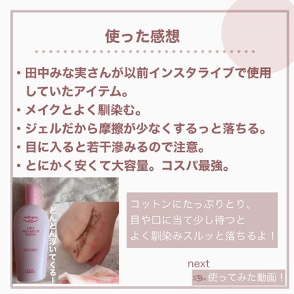 ソフティモ スーパー ポイントメイクアップリムーバー/ソフティモ/ポイントメイクリムーバーを使ったクチコミ(8枚目)