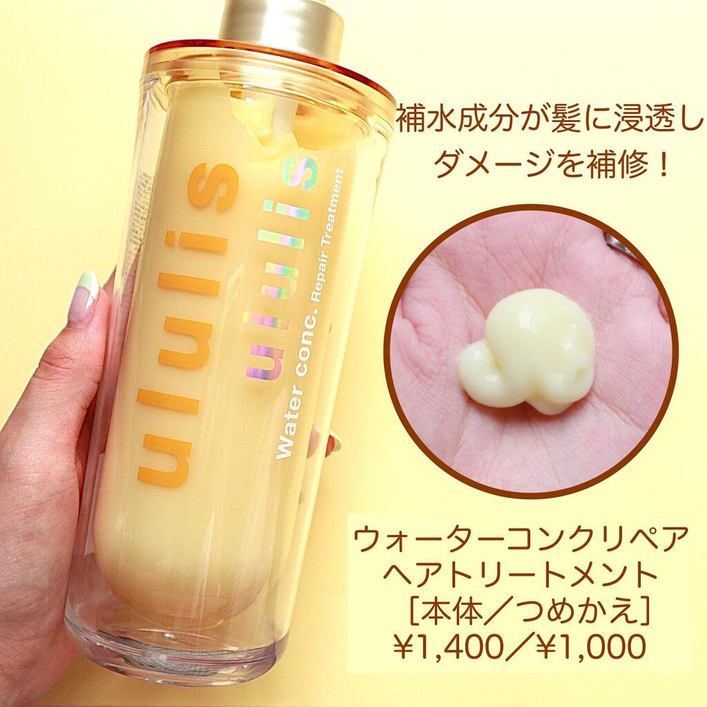 ウォーターコンク モイストシャンプー/ヘアトリートメント/ululis/市販シャンプーを使ったクチコミ(4枚目)