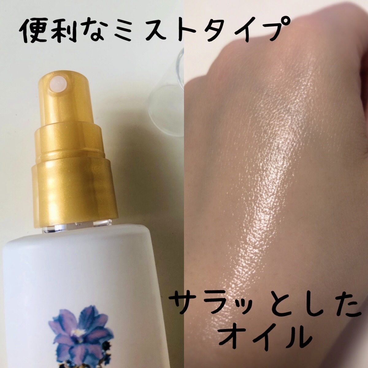 フェルナンダ フレグランス ヘアオイルミスト マリアリゲルのクチコミ「上品な香りをまといながらサロン仕上げのツヤ髪キープ。香るヘアオイルミスト。

便利なミストタイ.....」（2枚目）