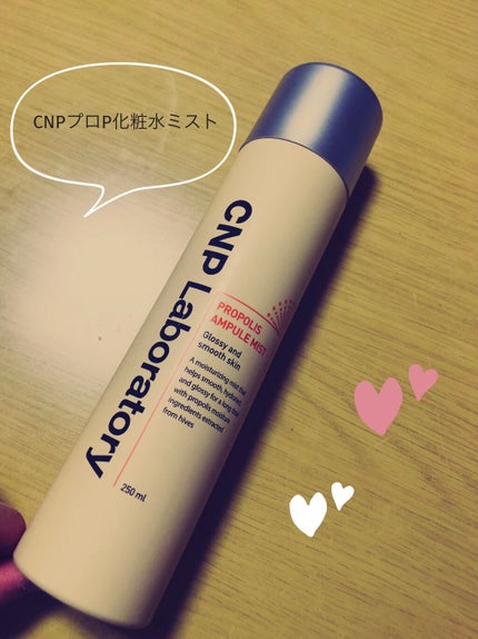 プロP ミスト/CNP Laboratory/ミスト状化粧水を使ったクチコミ(1枚目)