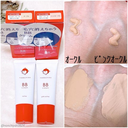 毛穴撫子 毛穴かくれんぼBBクリーム/毛穴撫子/BBクリームを使ったクチコミ(2枚目)