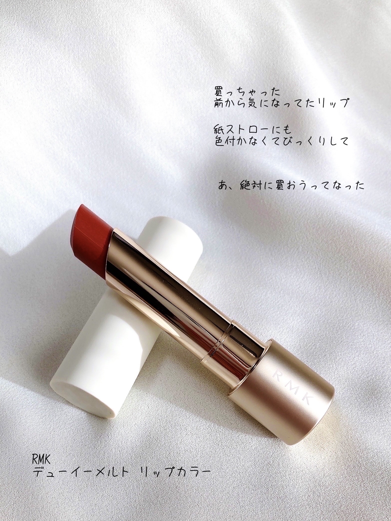 RMK デューイーメルト リップカラー/RMK/口紅を使ったクチコミ（1枚目）