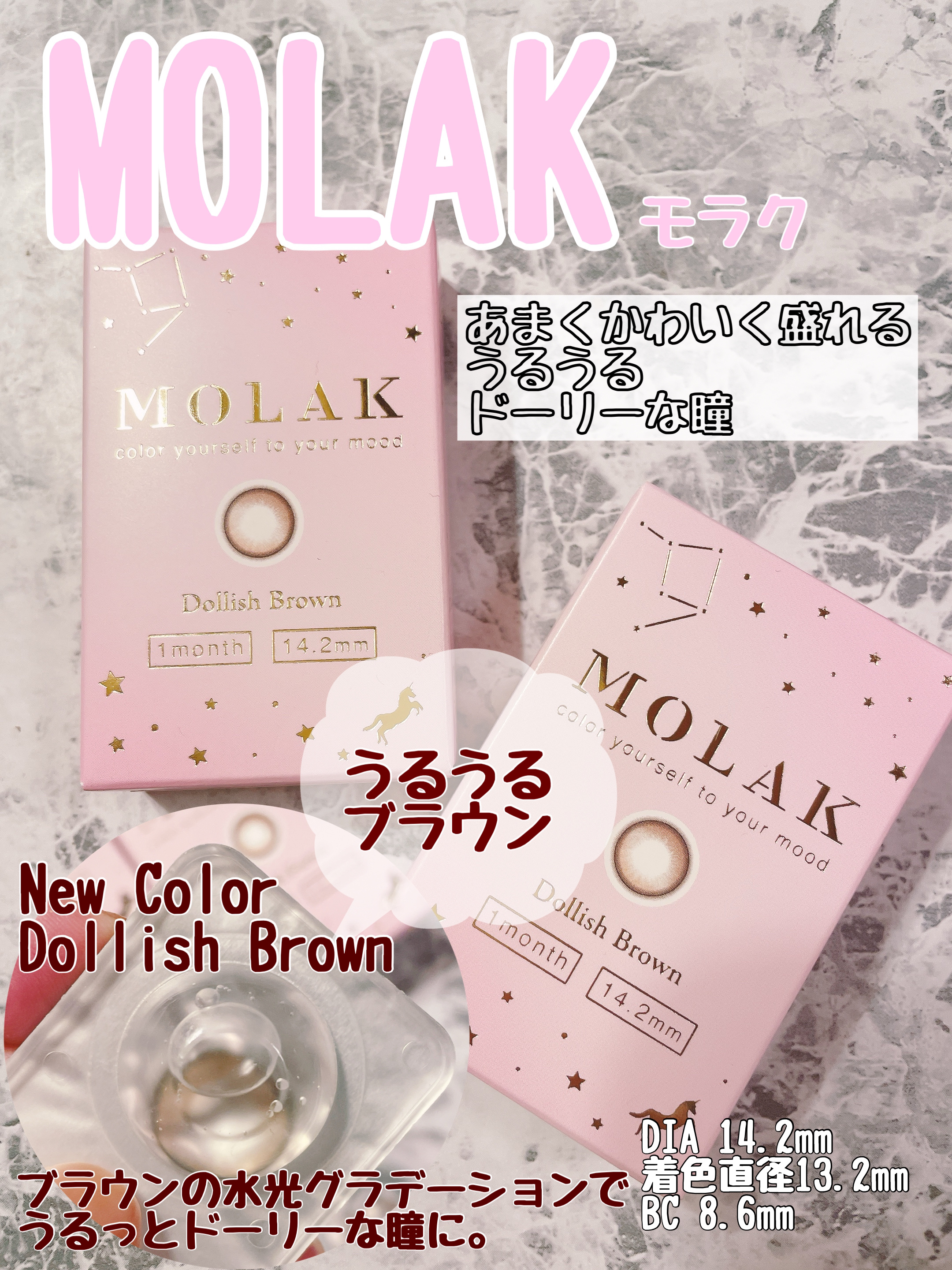 MOLAK 1month ドーリッシュブラウン/MOLAK/１ヶ月（１MONTH）カラコンを使ったクチコミ（1枚目）