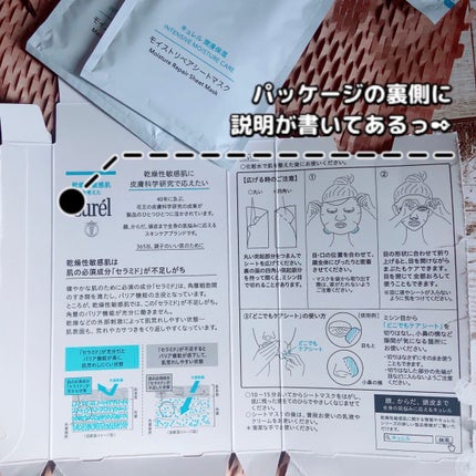 潤浸保湿 モイストリペアシートマスク/キュレル/シートマスク・パックを使ったクチコミ(2枚目)