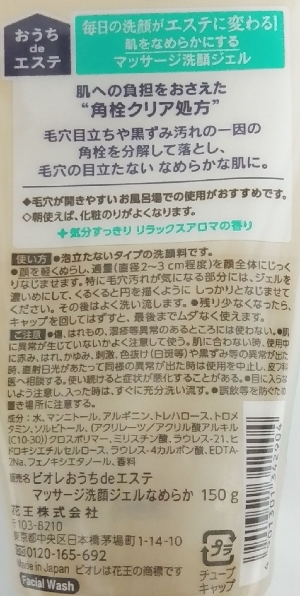 おうちdeエステ 肌をやわららかくする マッサージ洗顔ジェル/ビオレ/その他洗顔料を使ったクチコミ（2枚目）