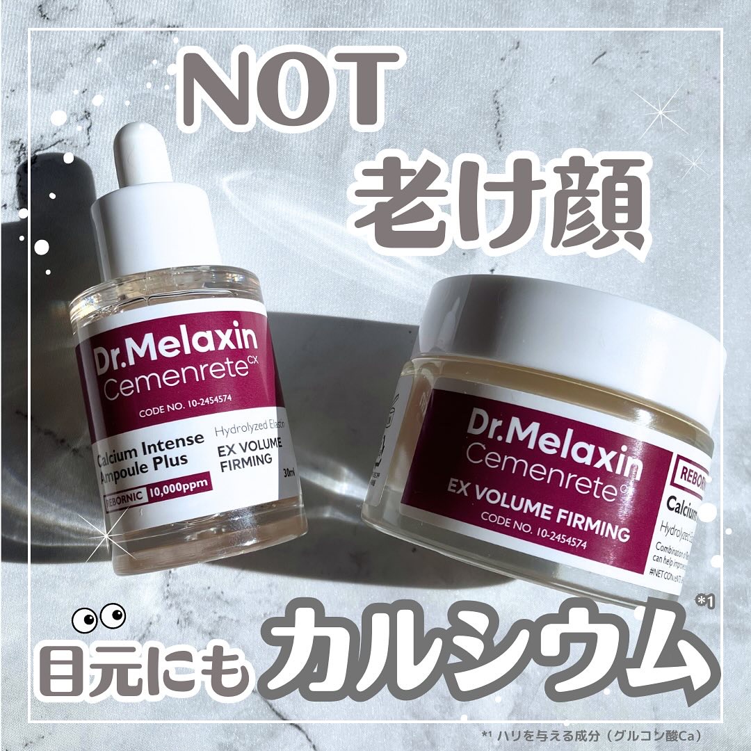 Cemenrete Calcium Intense Cream/Dr.Melaxin/フェイスクリームを使ったクチコミ（1枚目）