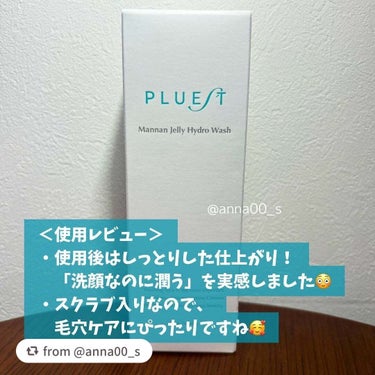 マンナンジェリーハイドロウォッシュ/PLUEST/その他洗顔料を使ったクチコミ（5枚目）