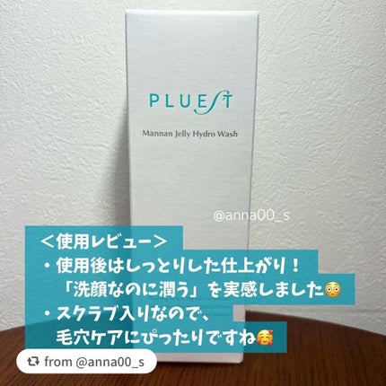 マンナンジェリーハイドロウォッシュ/PLUEST/洗顔料を使ったクチコミ(5枚目)