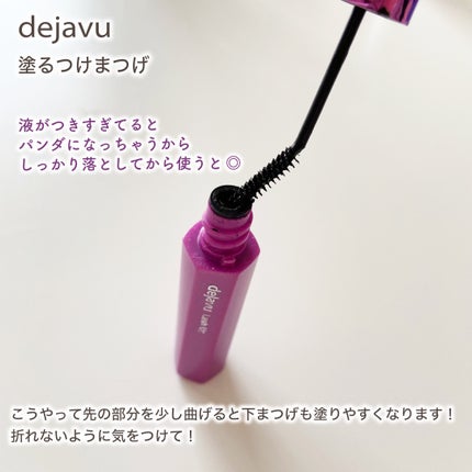「塗るつけまつげ」自まつげ際立てタイプ/デジャヴュ/マスカラを使ったクチコミ(2枚目)