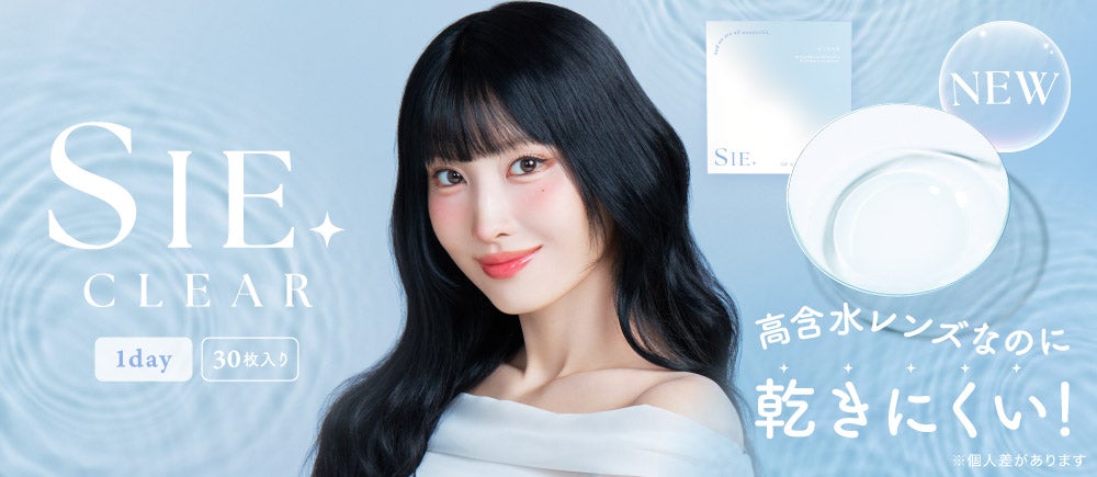 TWICE MOMOさんがイメージモデルを務める新コンタクトレンズブランド「SIE.(シー)」が登場!の画像