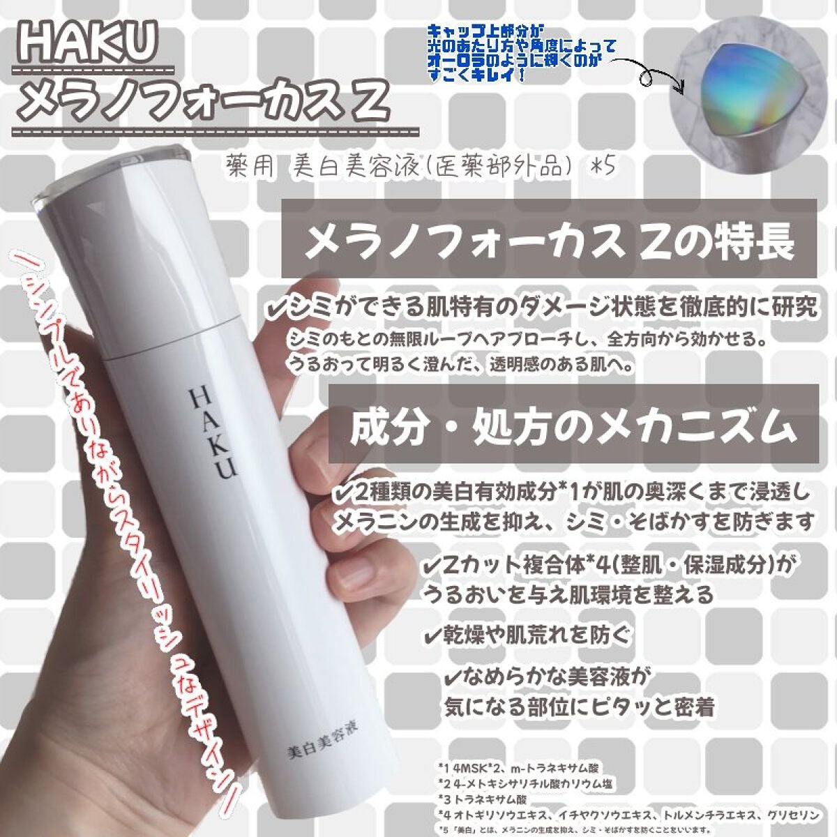 メラノフォーカスZ/HAKU/美容液を使ったクチコミ(2枚目)