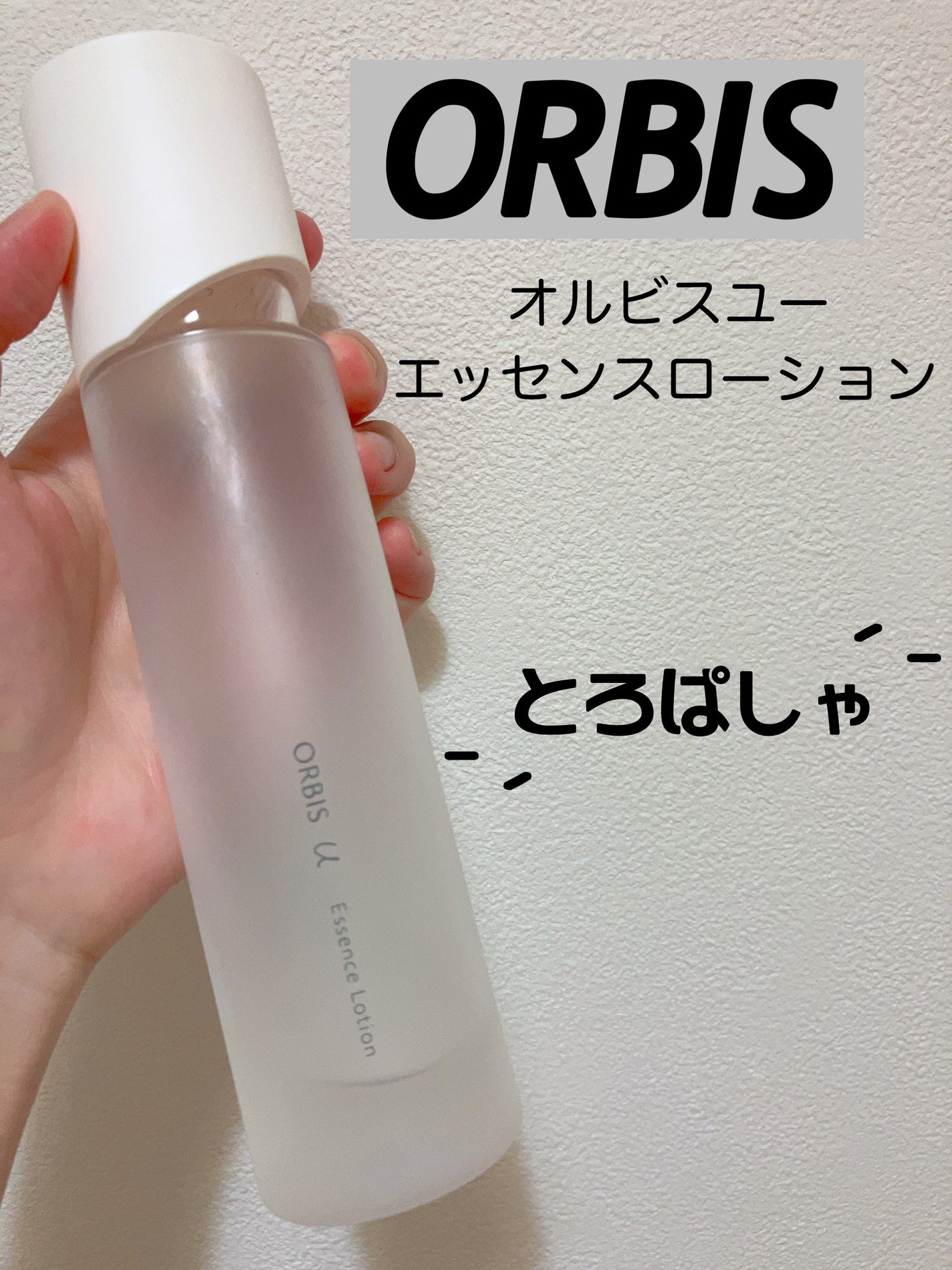 オルビスユー エッセンスローション /オルビス/化粧水を使ったクチコミ(1枚目)