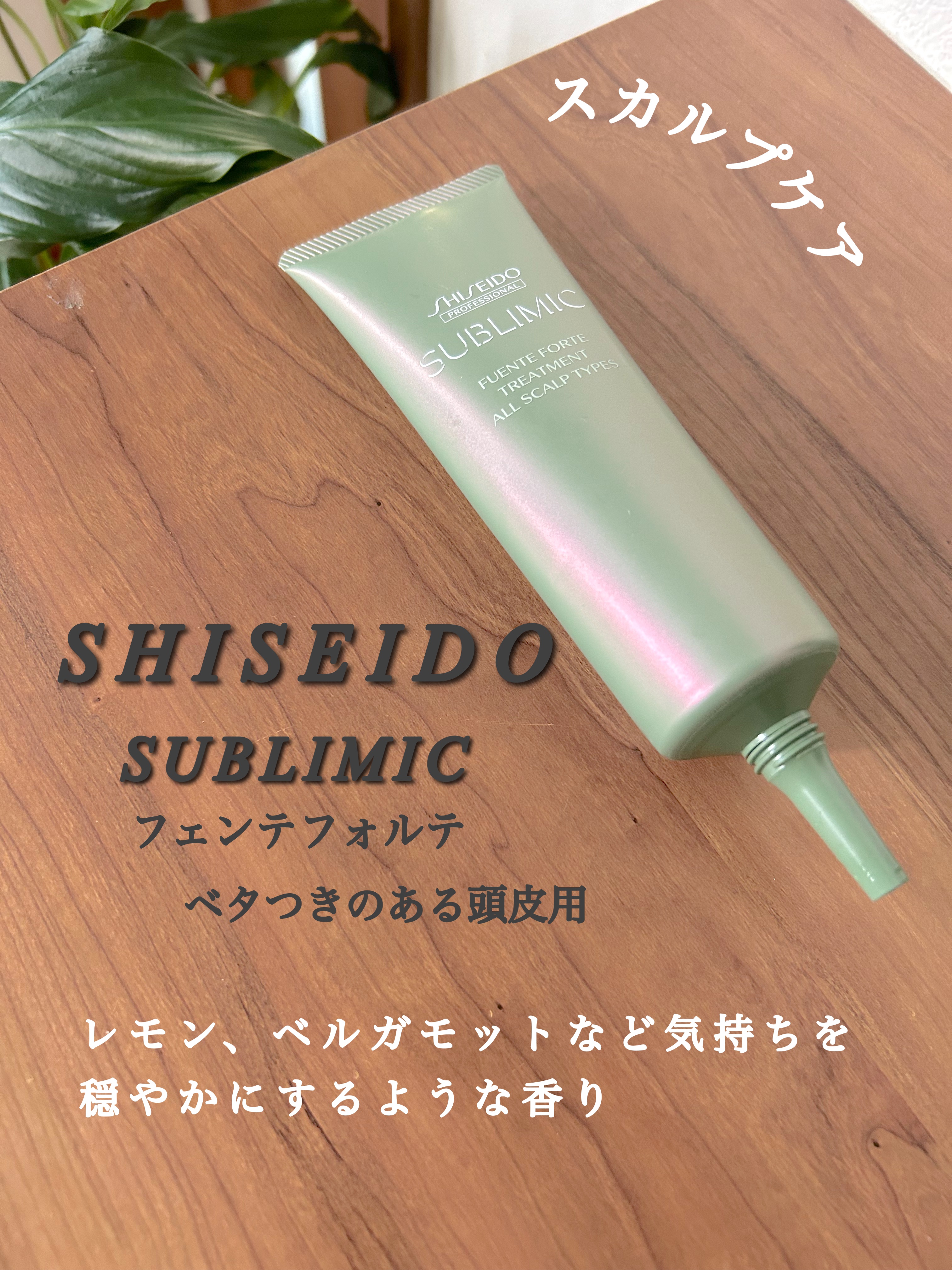 フェンテフォルテ シャンプー（OS）/サブリミック/サロンシャンプーを使ったクチコミ（3枚目）