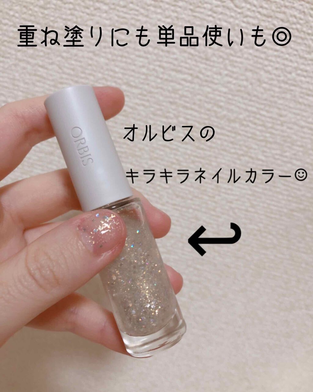 ネイルカラー/オルビス/マニキュアを使ったクチコミ（1枚目）