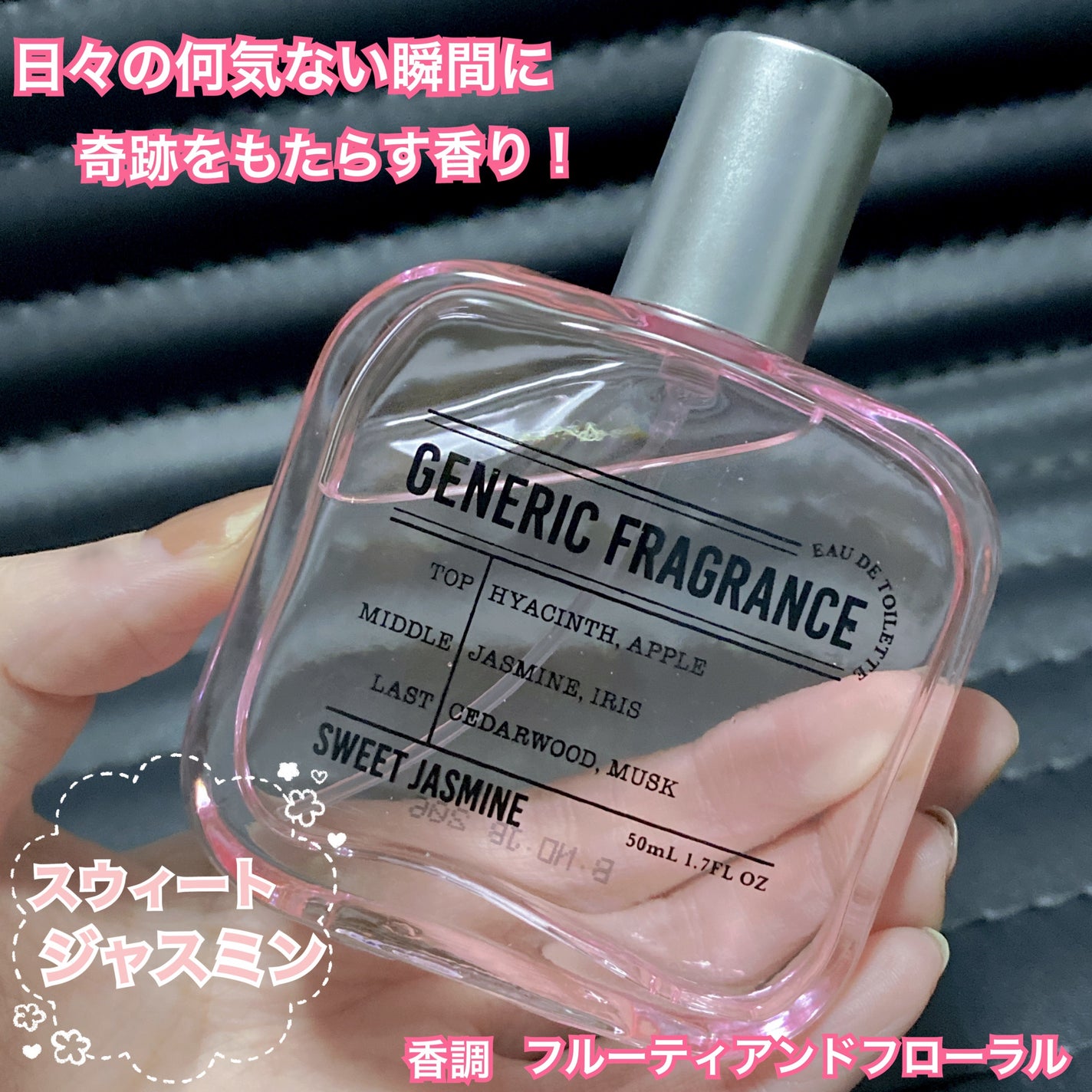 オードトワレ スウィートジャスミン/GENERIC FRAGRANCE/香水(レディース)を使ったクチコミ(2枚目)