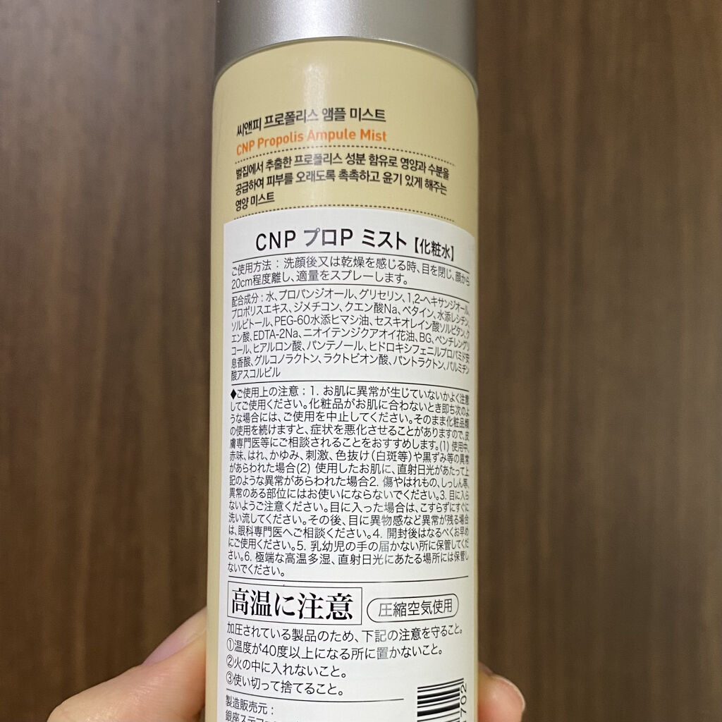 プロP ミスト/CNP Laboratory/ミスト状化粧水を使ったクチコミ（2枚目）