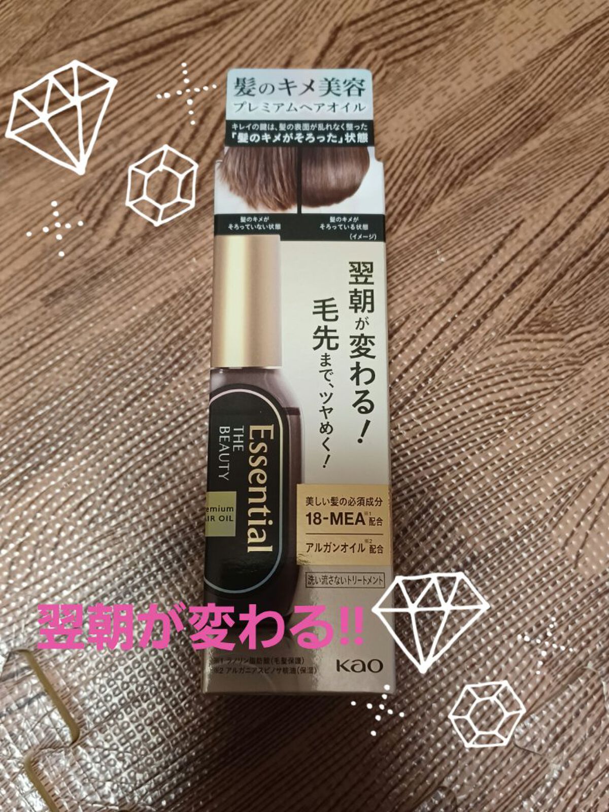 髪のキメ美容プレミアムヘアオイル/エッセンシャル/ヘアオイルを使ったクチコミ（2枚目）