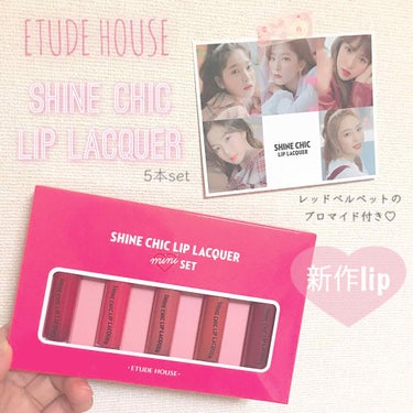 🍬[ETUDE HOUSE 新作LIP]🍬

エチュードハウスからまたまた新作のリップが登場したのでご紹介…♡♡♡
以前、人気だったエチュードハウスの”マット シック リップラッカー”と似た形で、今回は