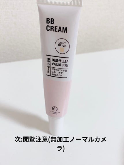 AC BBクリーム/AC MAKEUP/BBクリームを使ったクチコミ(1枚目)