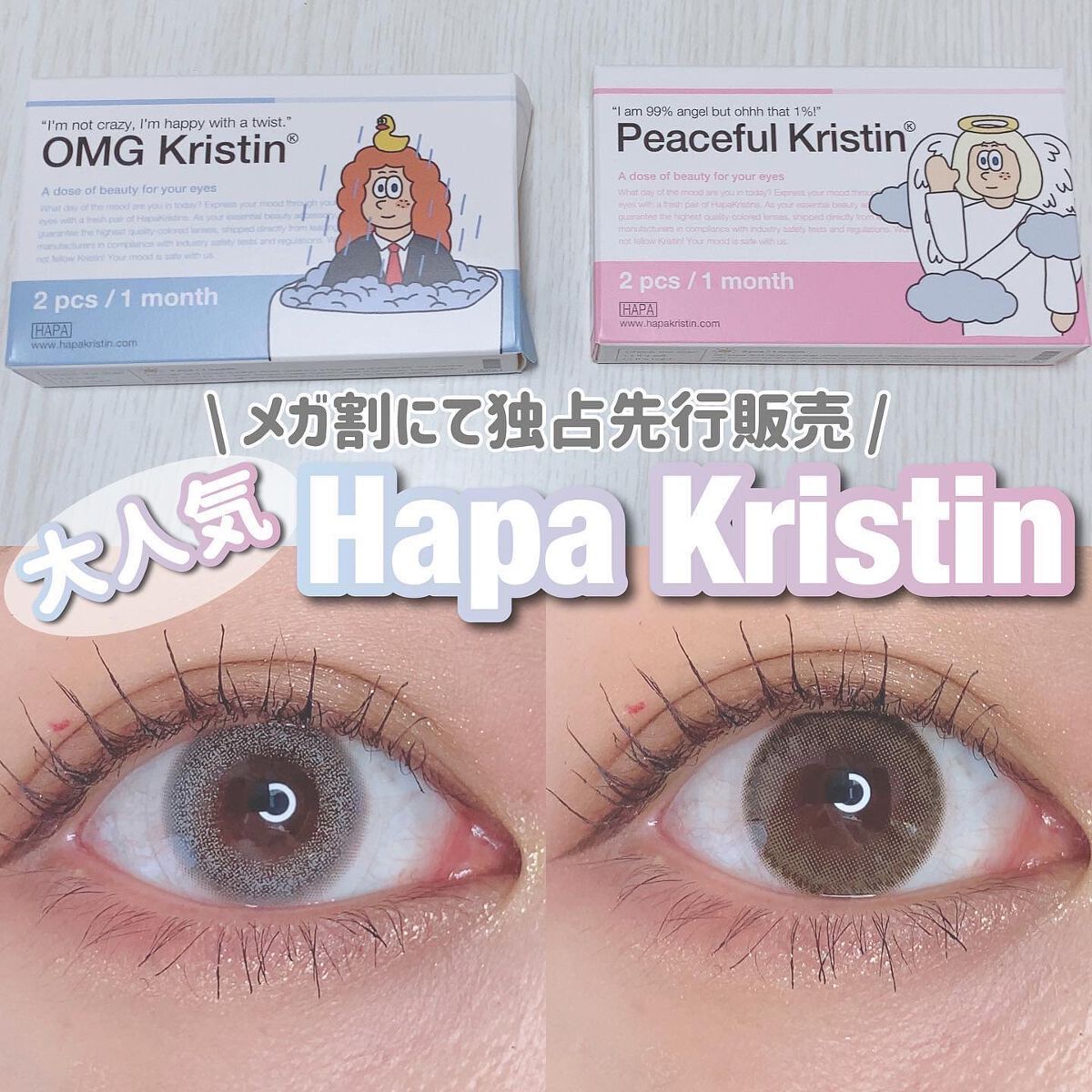 OMG kristin/Hapa kristin/カラーコンタクトレンズを使ったクチコミ（1枚目）