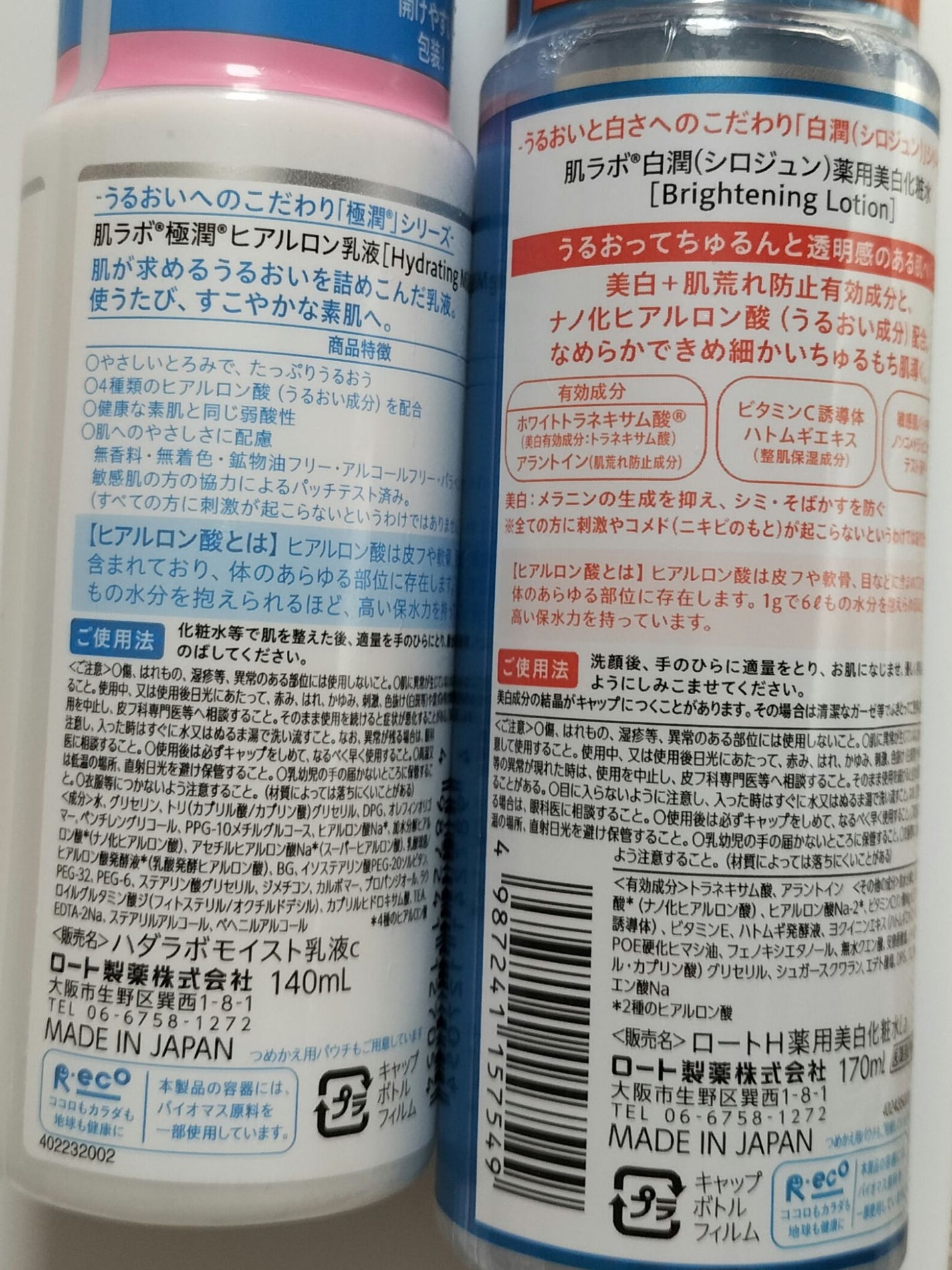 白潤 薬用美白化粧水/肌ラボ/化粧水を使ったクチコミ(2枚目)