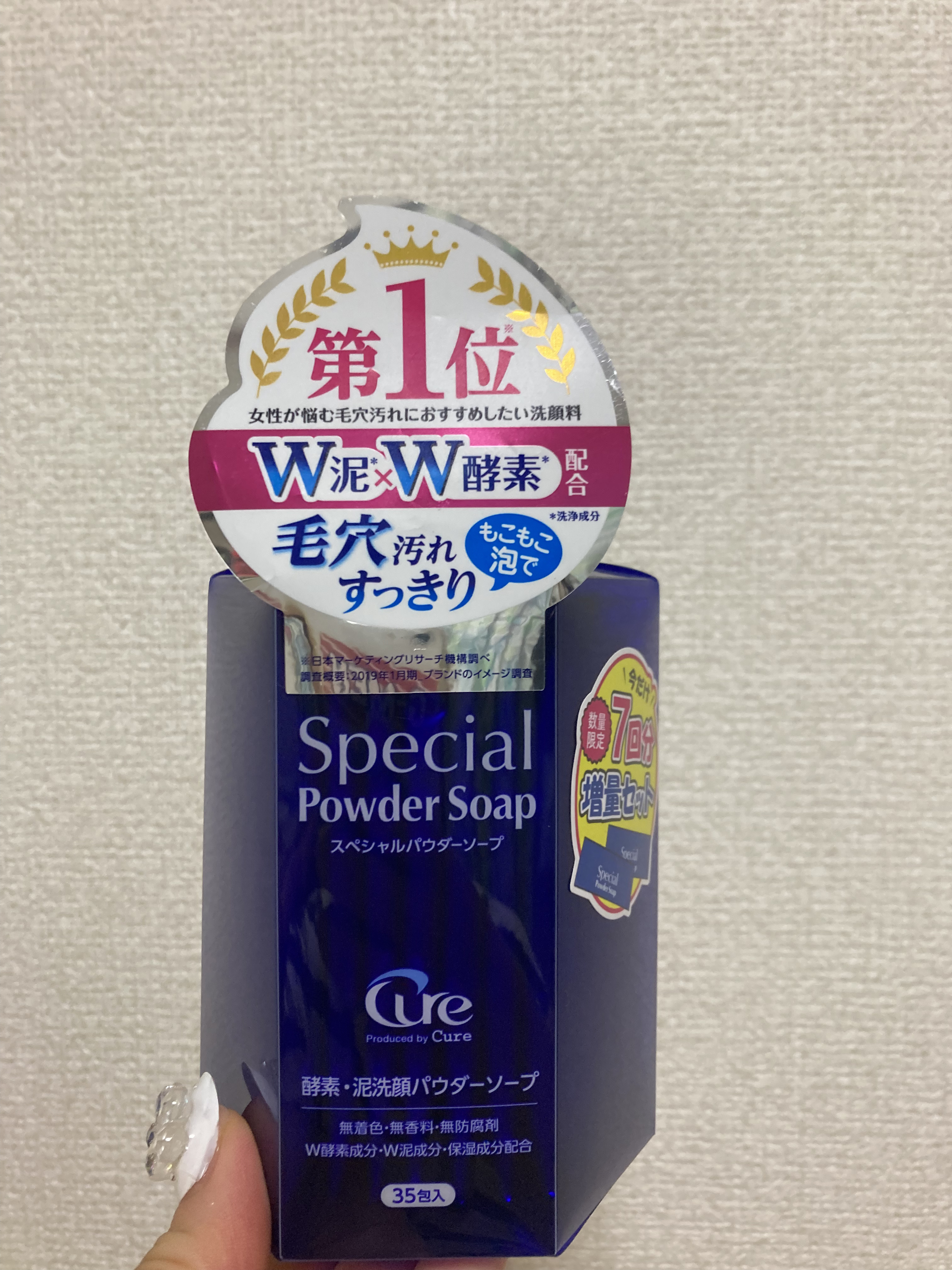 スペシャルパウダーソープCure/Cure/洗顔パウダーを使ったクチコミ（1枚目）