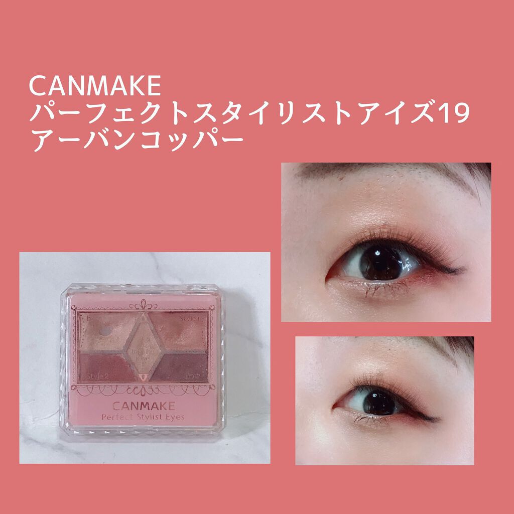 【旧品】パーフェクトスタイリストアイズ/キャンメイク/アイシャドウパレットを使ったクチコミ（1枚目）
